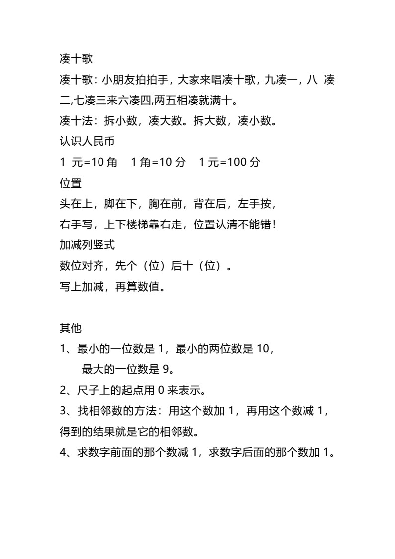 一（上）数学： 必背知识点清单_03